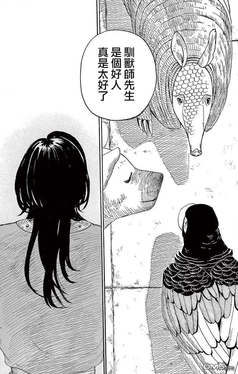 七叶树王国的七名骑士 第16话 生物国 第25页