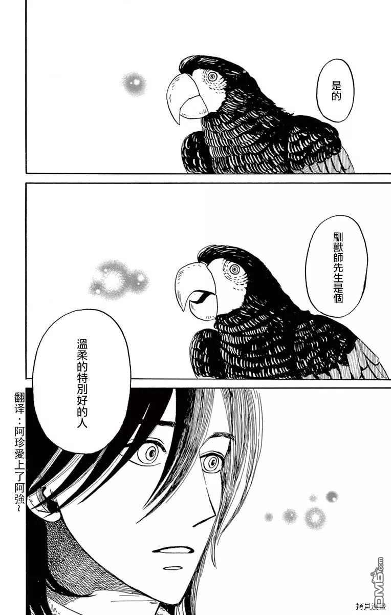 七叶树王国的七名骑士 第16话 生物国 第26页