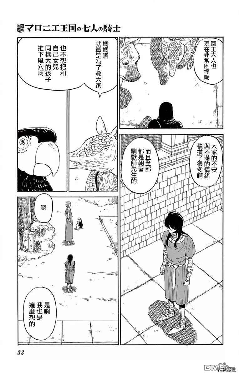 七叶树王国的七名骑士 第16话 生物国 第27页