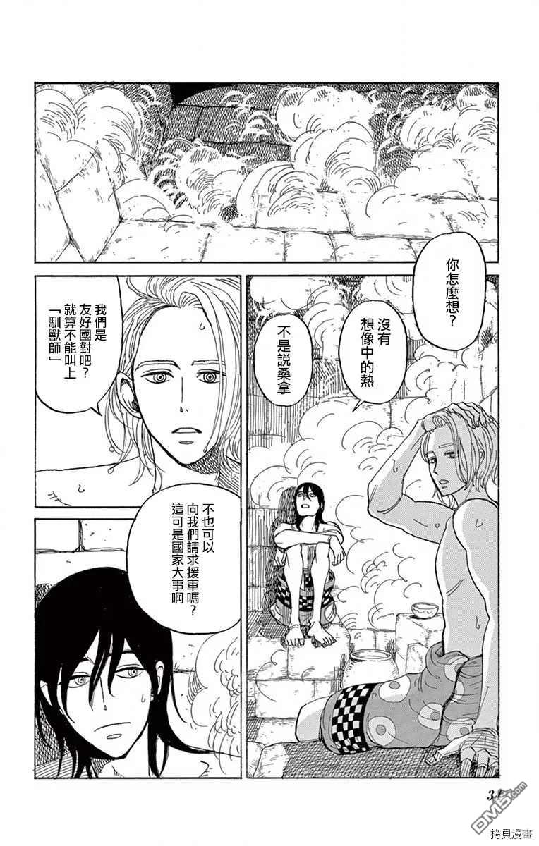 七叶树王国的七名骑士 第16话 生物国 第28页