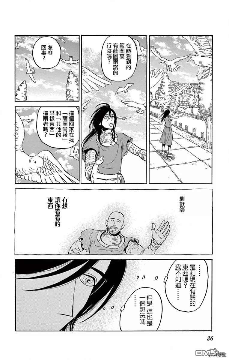 七叶树王国的七名骑士 第16话 生物国 第30页