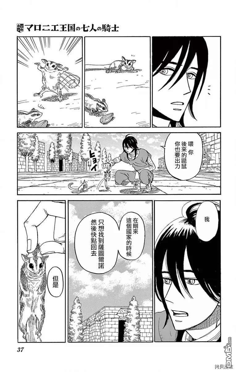 七叶树王国的七名骑士 第16话 生物国 第31页