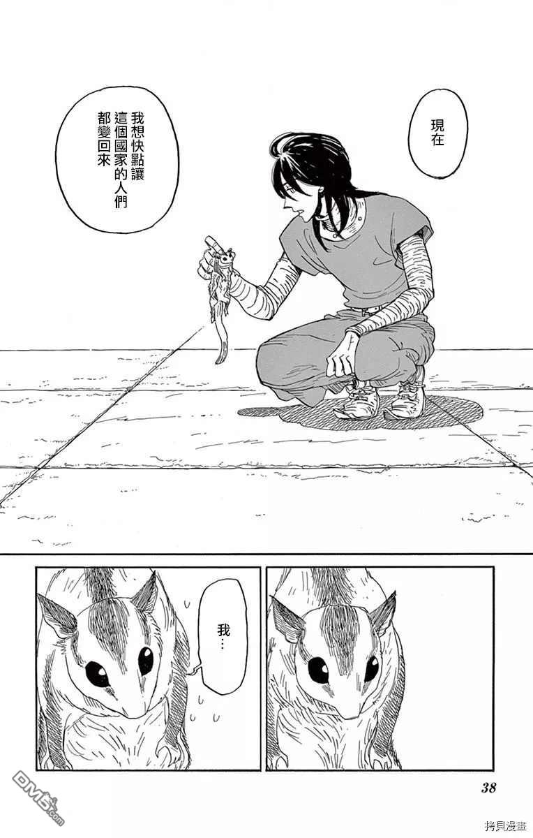 七叶树王国的七名骑士 第16话 生物国 第32页
