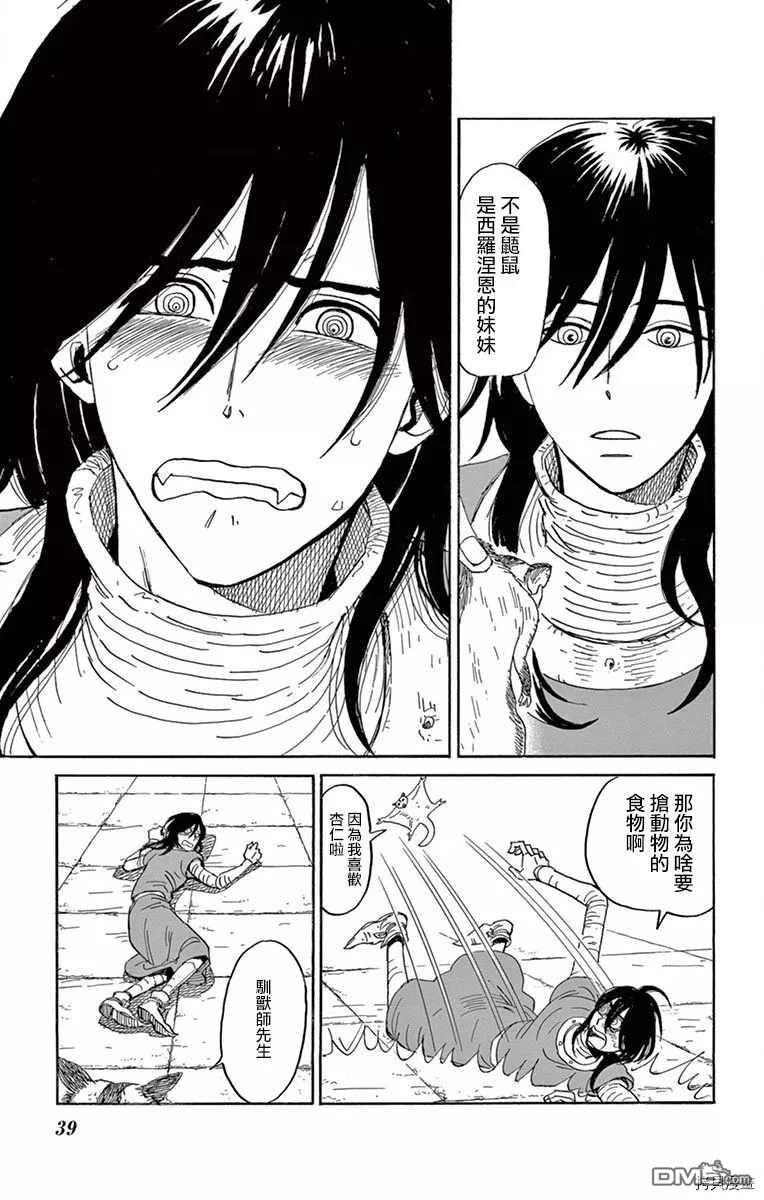 七叶树王国的七名骑士 第16话 生物国 第33页