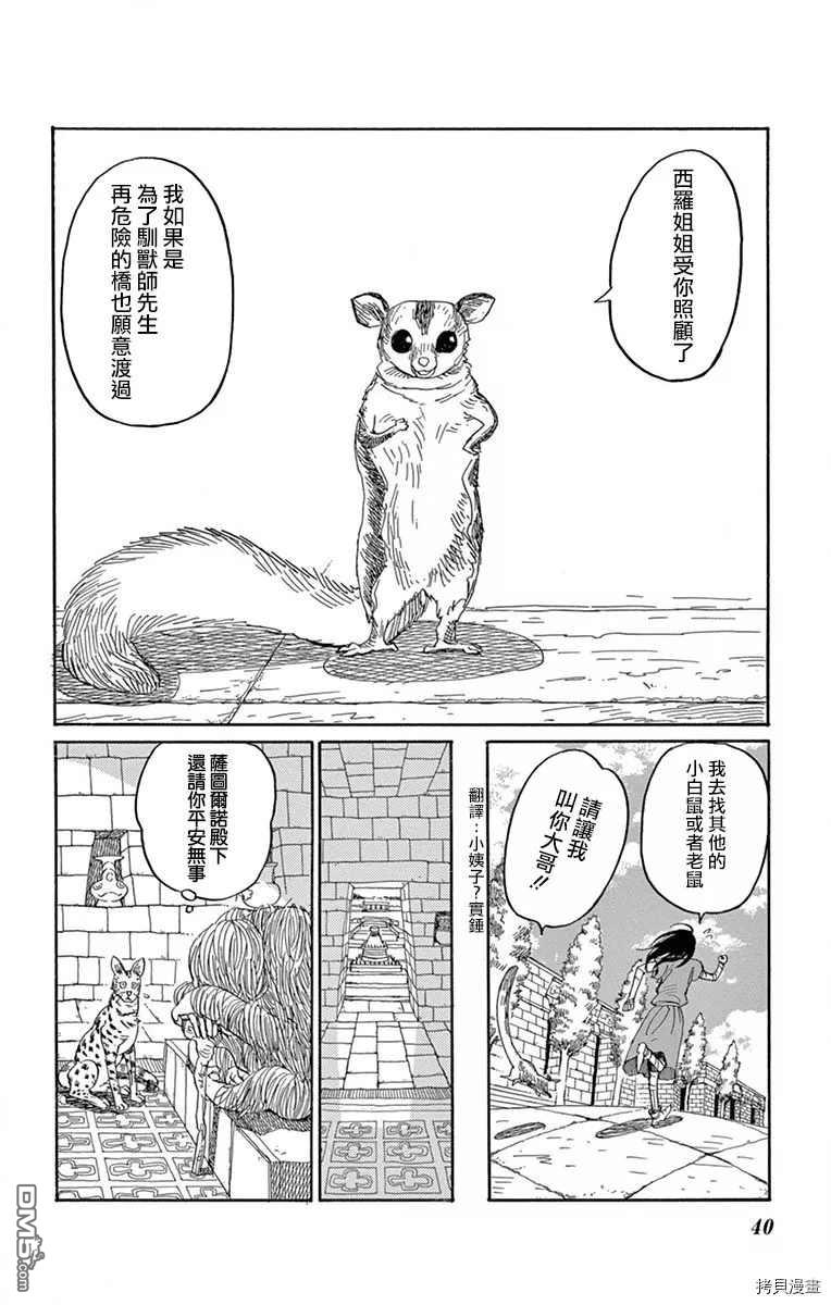 七叶树王国的七名骑士 第16话 生物国 第34页