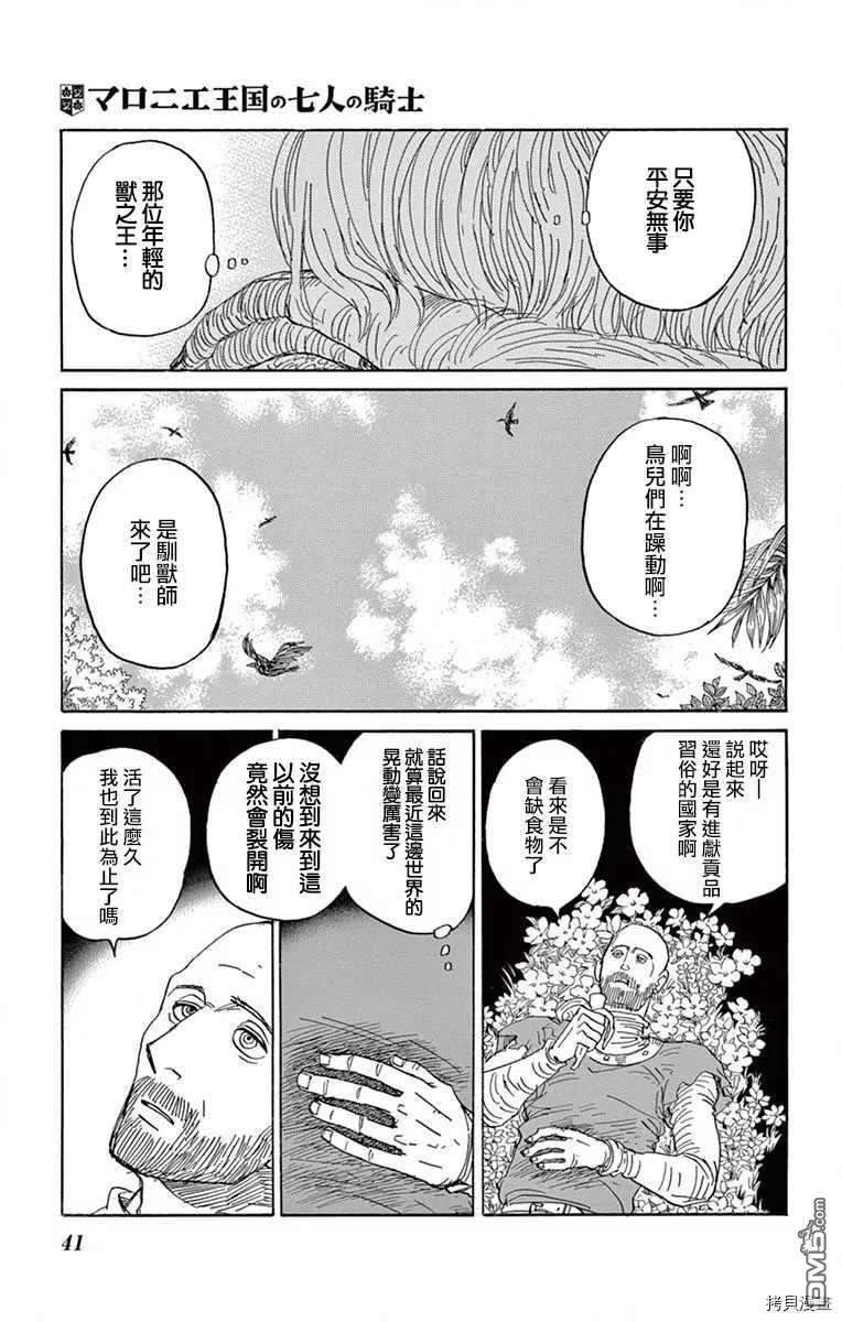 七叶树王国的七名骑士 第16话 生物国 第35页