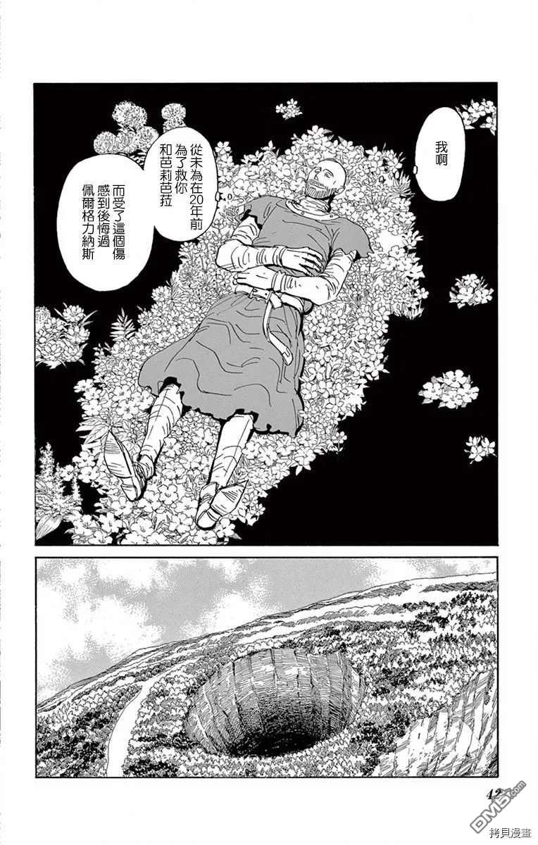 七叶树王国的七名骑士 第16话 生物国 第36页