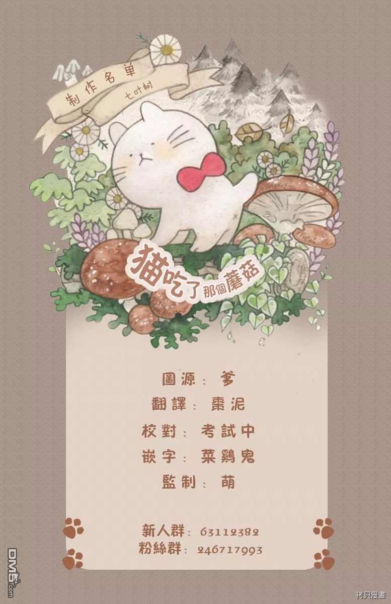 七叶树王国的七名骑士 第16话 生物国 第37页