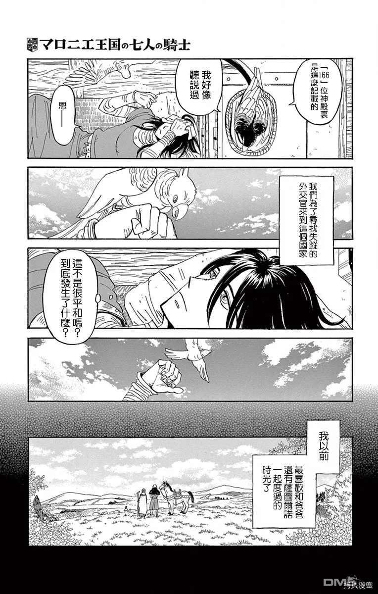 七叶树王国的七名骑士 第16话 生物国 第4页