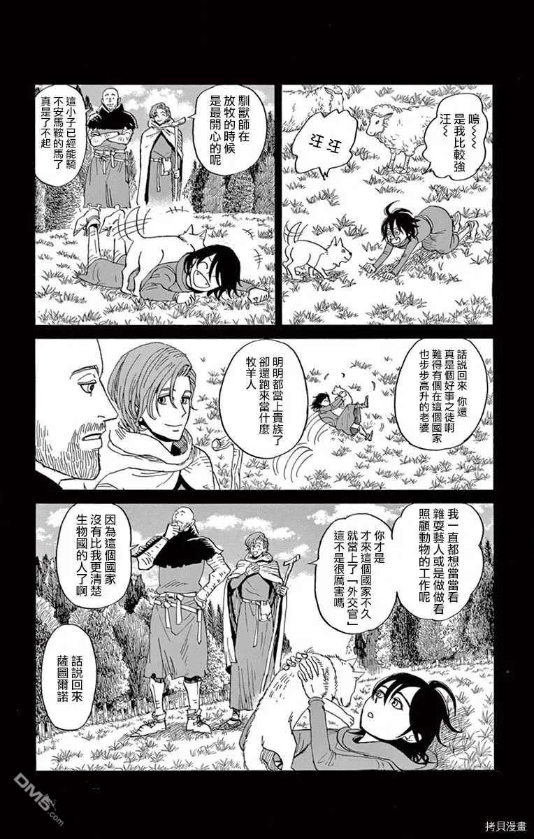 七叶树王国的七名骑士 第16话 生物国 第5页