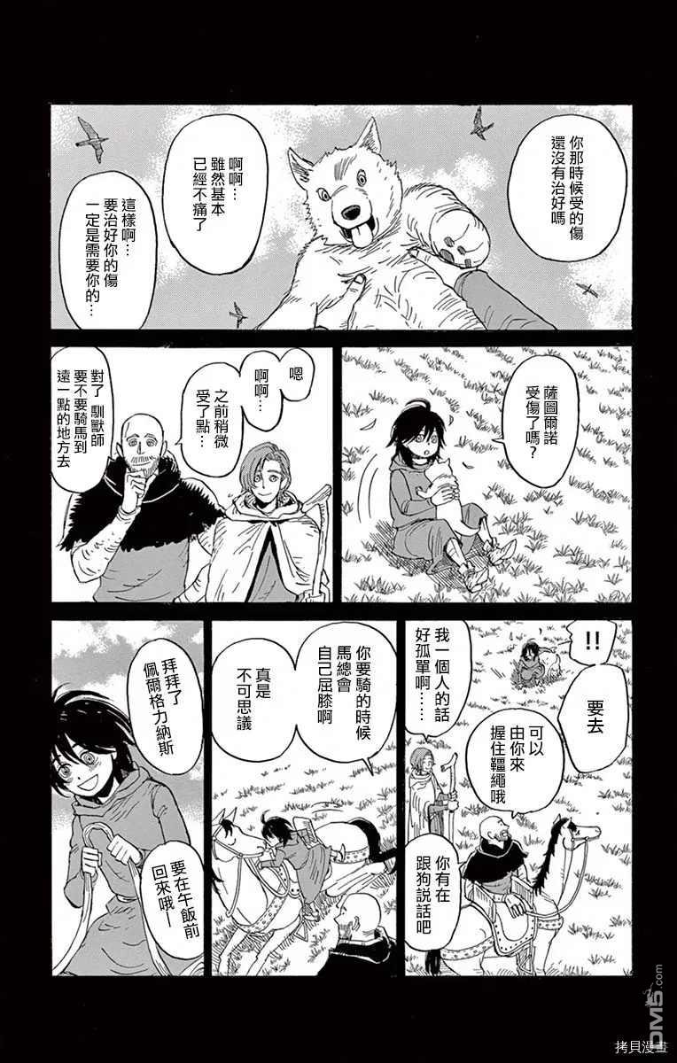 七叶树王国的七名骑士 第16话 生物国 第6页