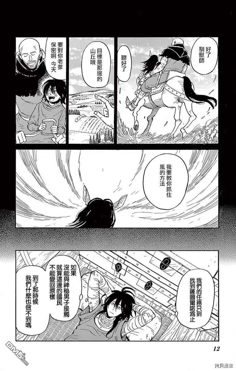 七叶树王国的七名骑士 第16话 生物国 第7页