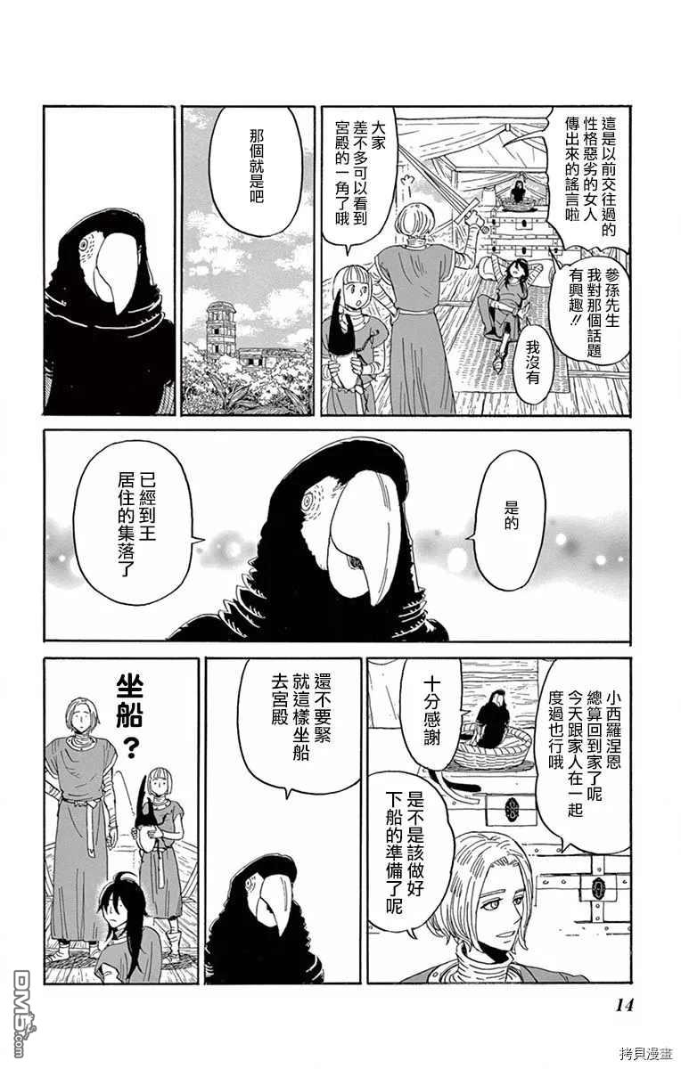 七叶树王国的七名骑士 第16话 生物国 第9页