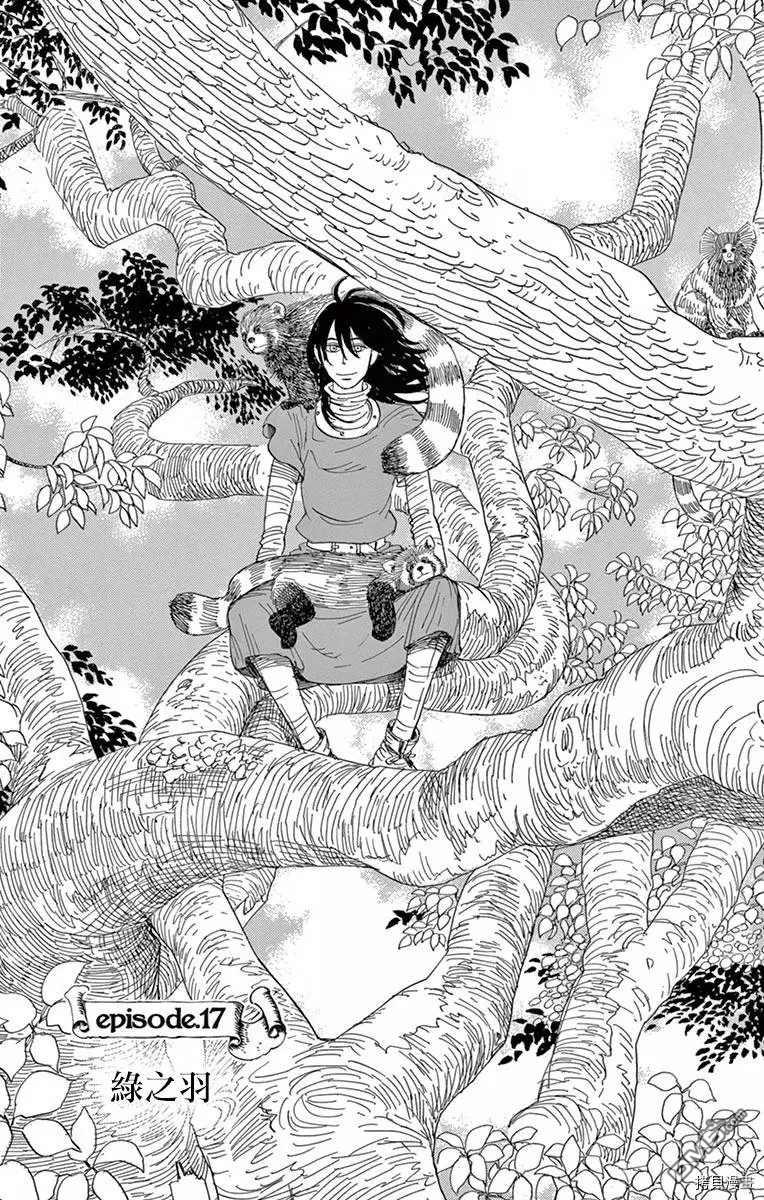 七叶树王国的七名骑士 第17话 缘之羽 第1页