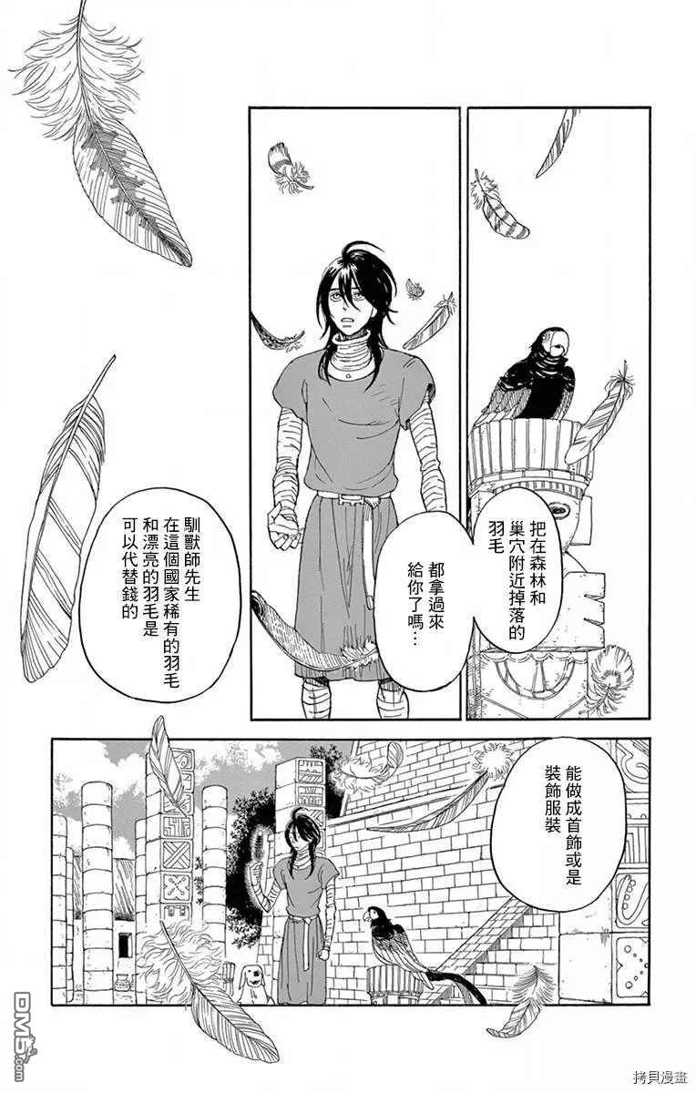 七叶树王国的七名骑士 第17话 缘之羽 第11页