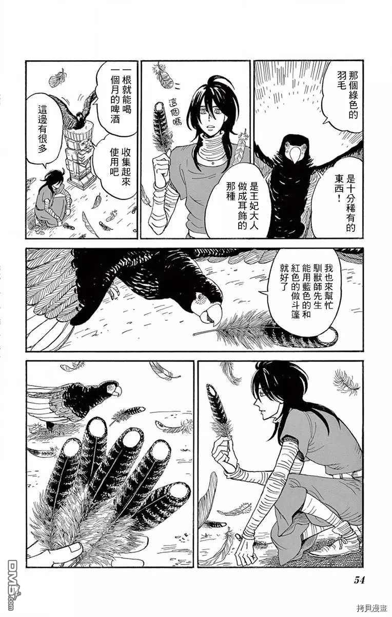 七叶树王国的七名骑士 第17话 缘之羽 第12页