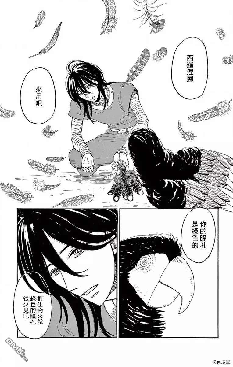 七叶树王国的七名骑士 第17话 缘之羽 第13页