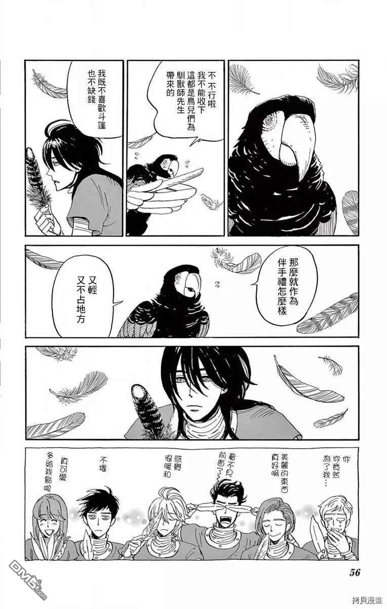 七叶树王国的七名骑士 第17话 缘之羽 第14页