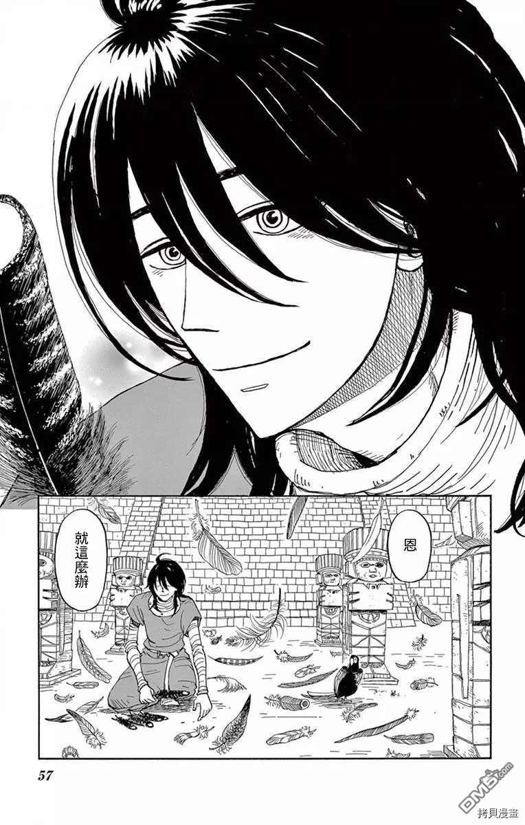 七叶树王国的七名骑士 第17话 缘之羽 第15页