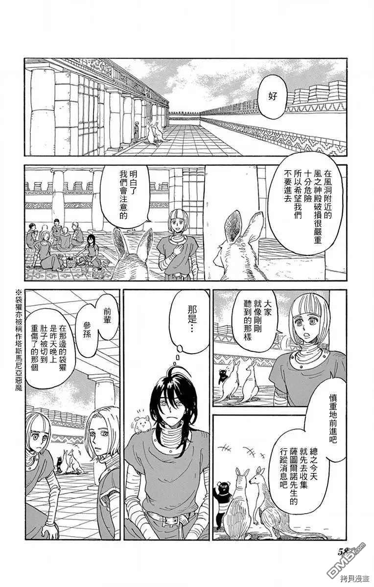 七叶树王国的七名骑士 第17话 缘之羽 第16页