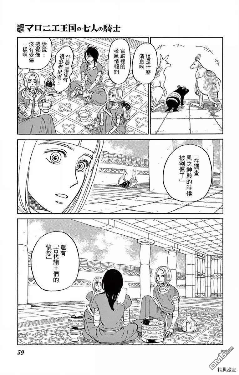 七叶树王国的七名骑士 第17话 缘之羽 第17页