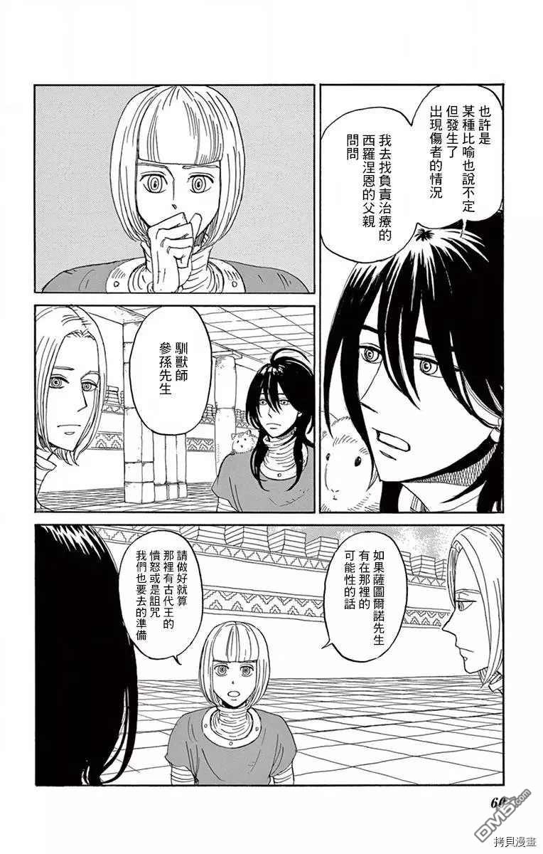 七叶树王国的七名骑士 第17话 缘之羽 第18页