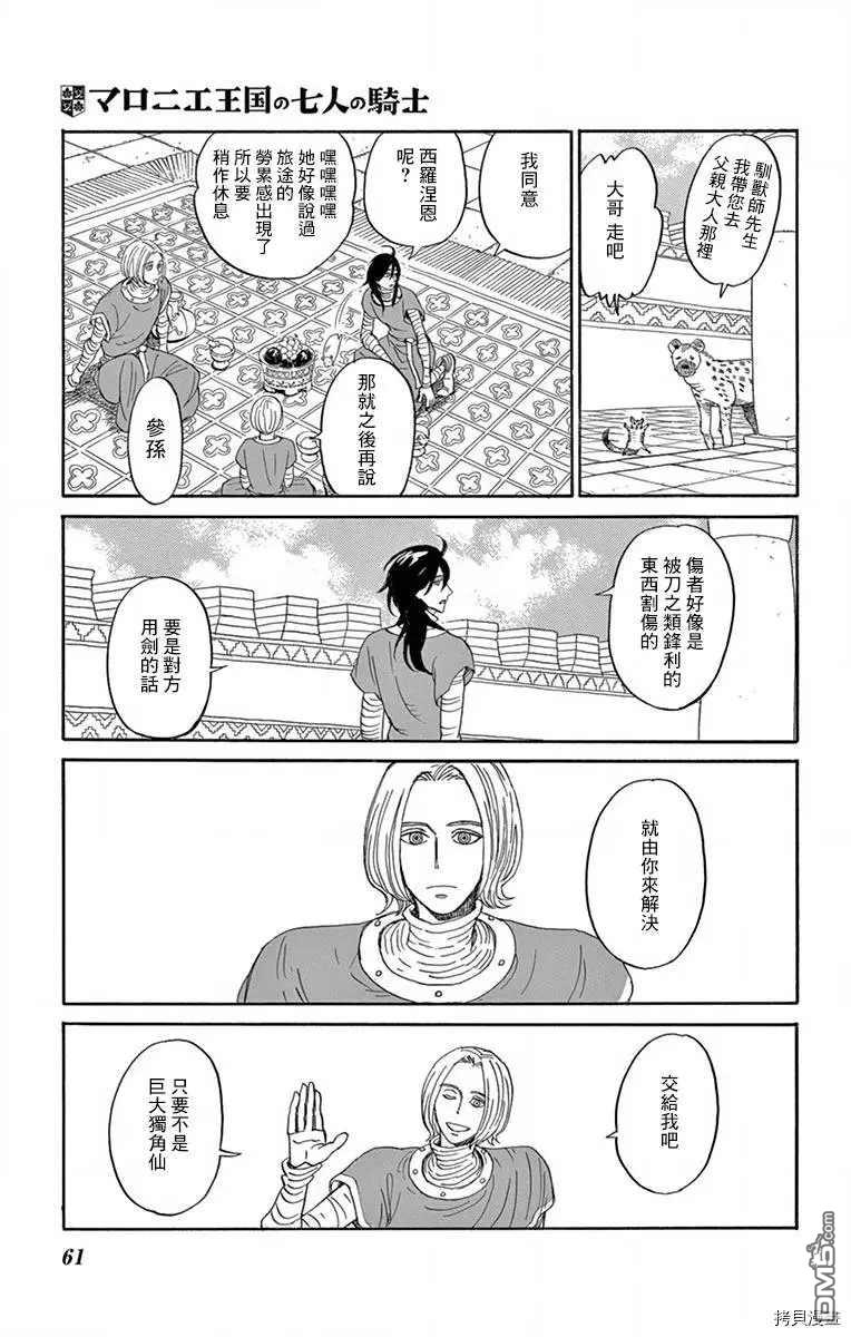 七叶树王国的七名骑士 第17话 缘之羽 第19页