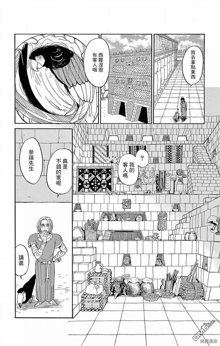 七叶树王国的七名骑士 第17话 缘之羽 第20页