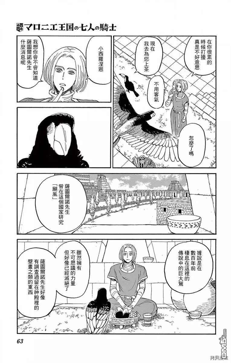 七叶树王国的七名骑士 第17话 缘之羽 第21页