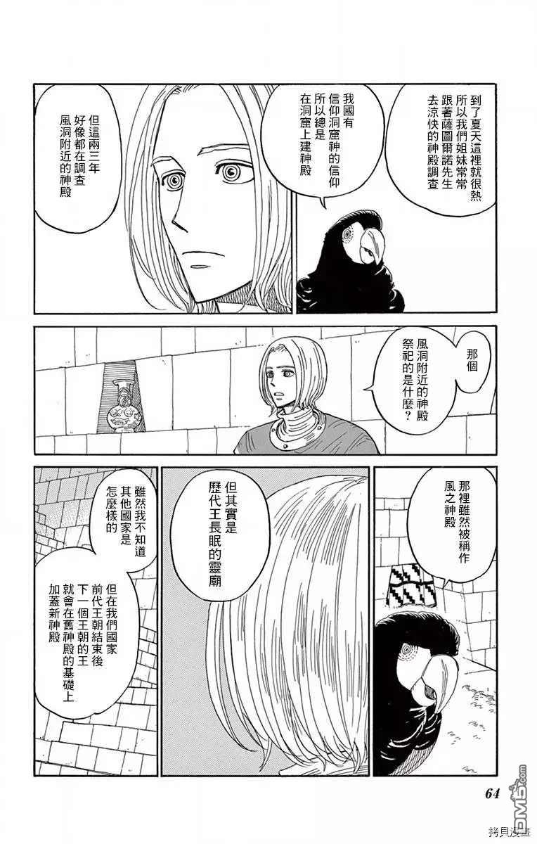 七叶树王国的七名骑士 第17话 缘之羽 第22页