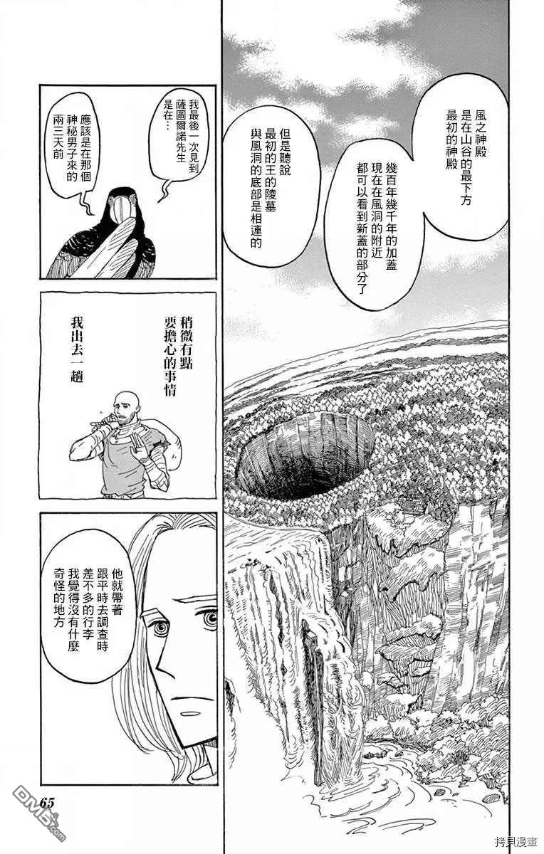 七叶树王国的七名骑士 第17话 缘之羽 第23页
