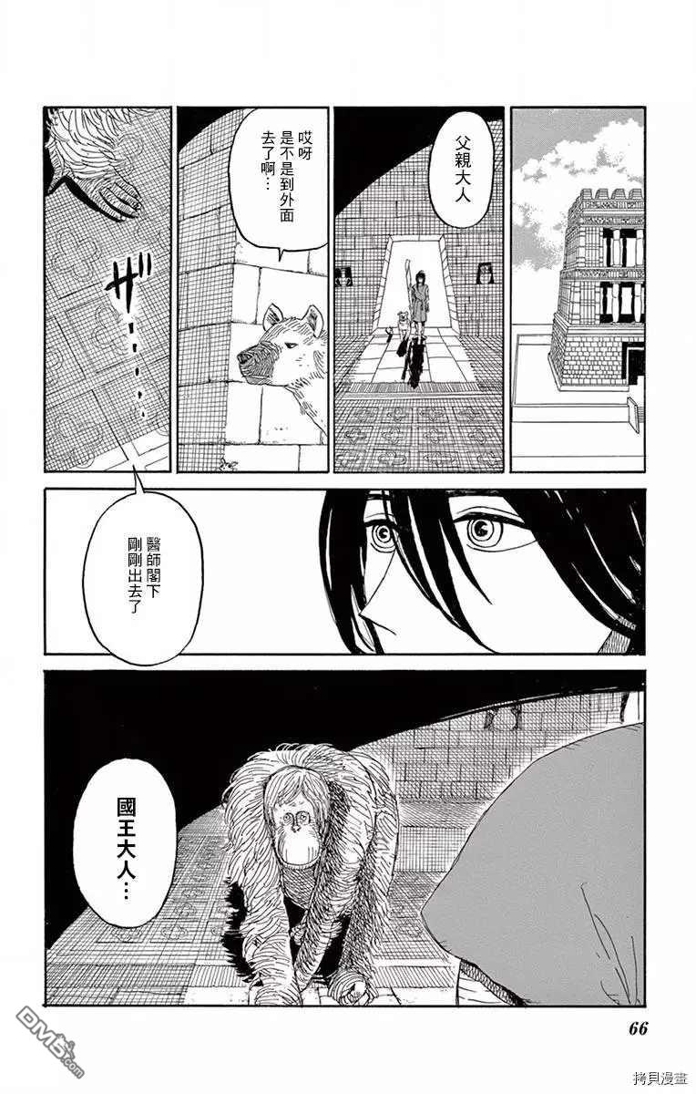七叶树王国的七名骑士 第17话 缘之羽 第24页