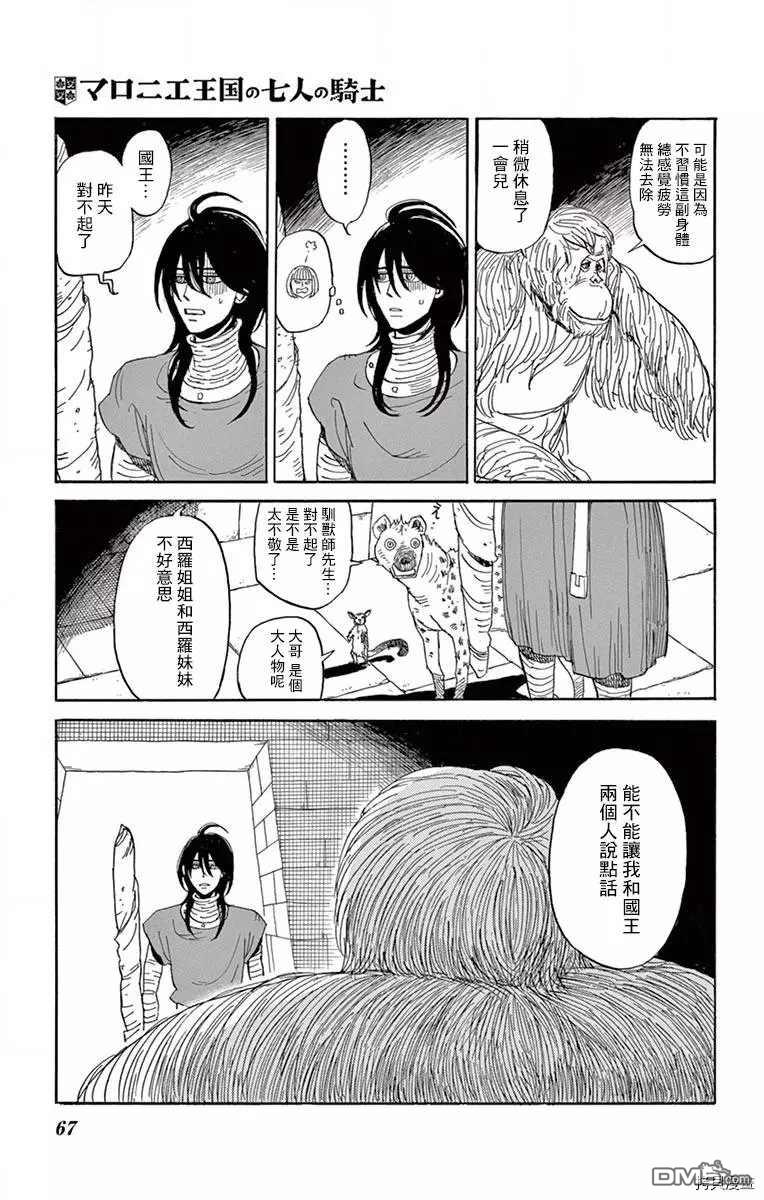 七叶树王国的七名骑士 第17话 缘之羽 第25页
