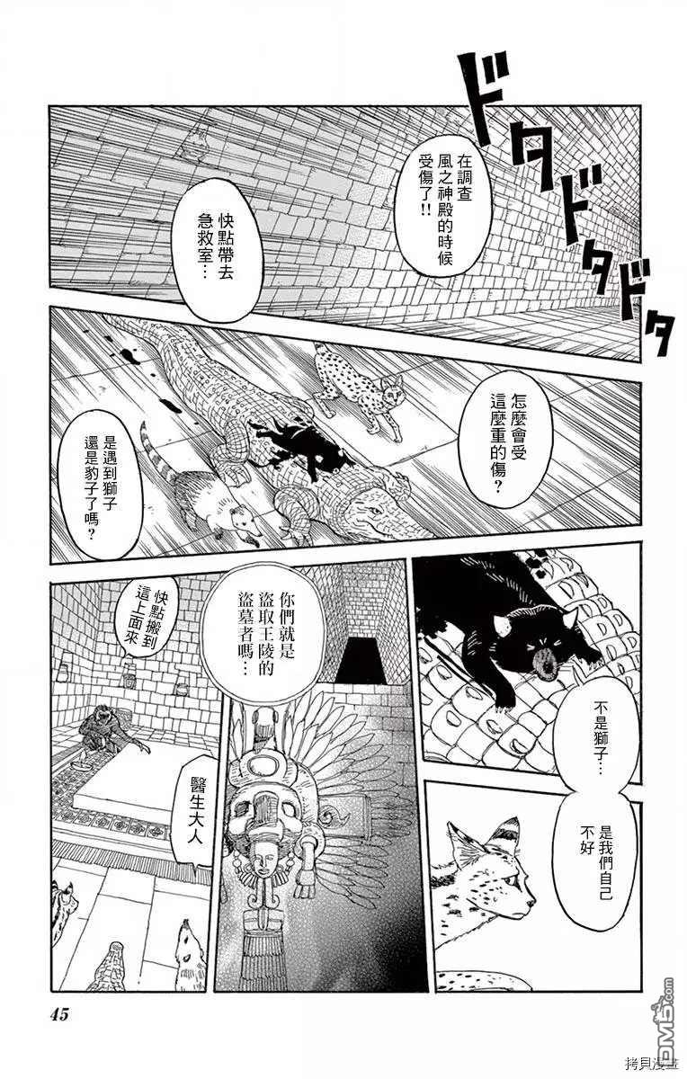 七叶树王国的七名骑士 第17话 缘之羽 第3页