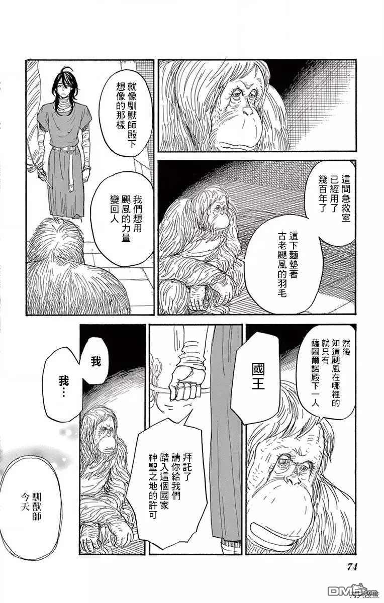 七叶树王国的七名骑士 第17话 缘之羽 第30页