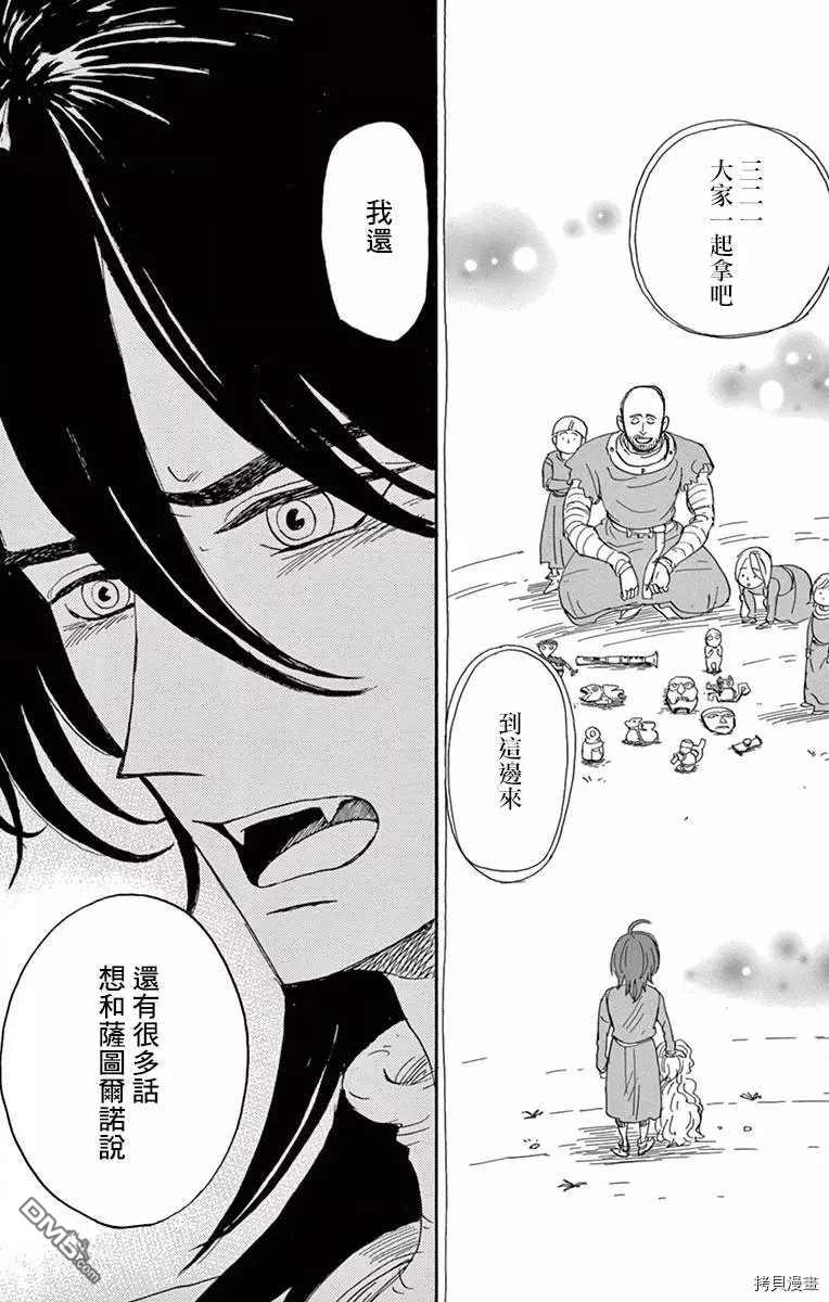 七叶树王国的七名骑士 第17话 缘之羽 第31页