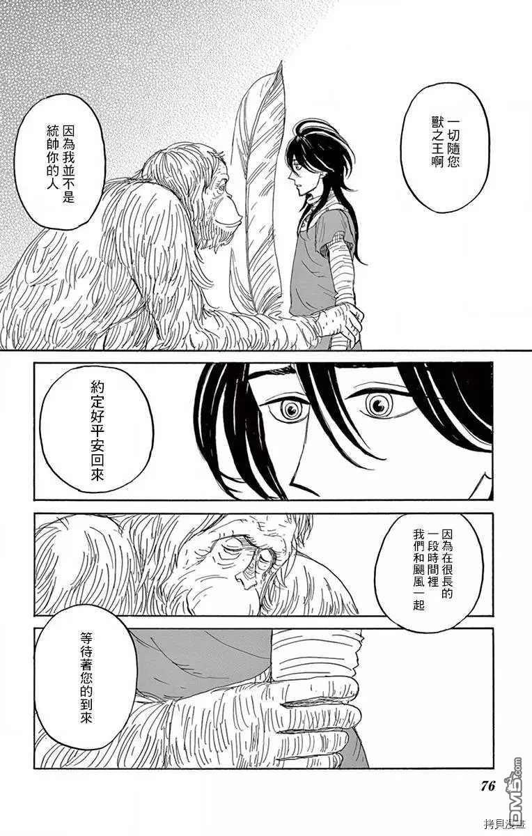 七叶树王国的七名骑士 第17话 缘之羽 第32页