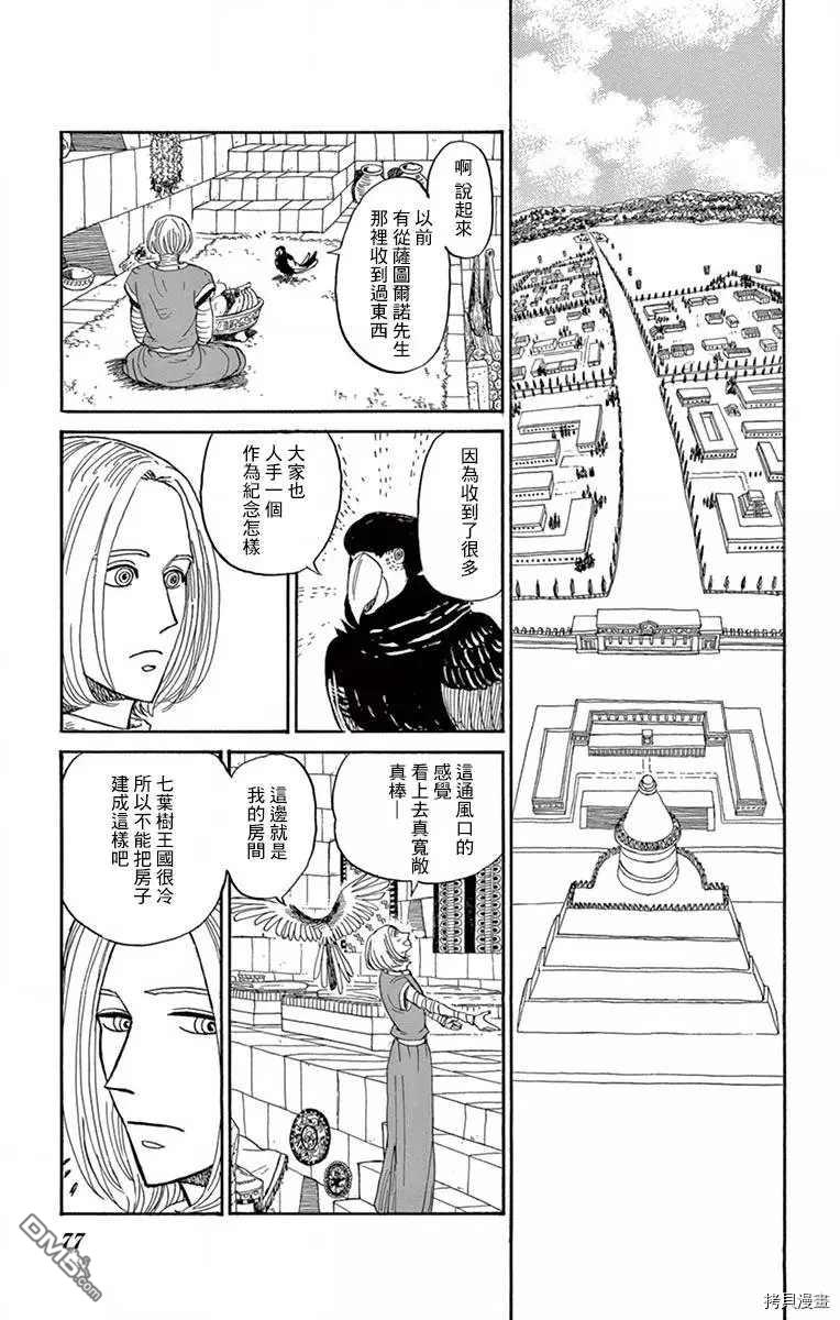 七叶树王国的七名骑士 第17话 缘之羽 第33页
