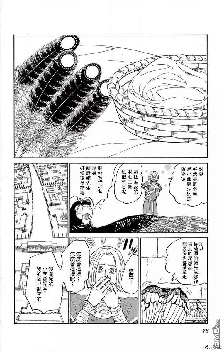 七叶树王国的七名骑士 第17话 缘之羽 第34页
