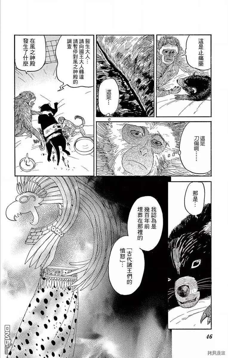 七叶树王国的七名骑士 第17话 缘之羽 第4页