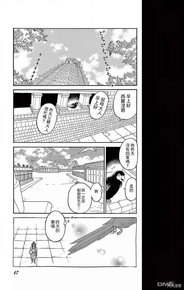 七叶树王国的七名骑士 第17话 缘之羽 第5页
