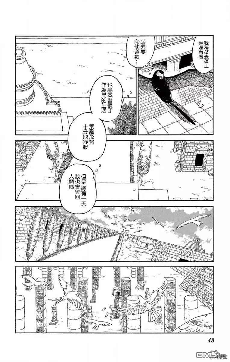 七叶树王国的七名骑士 第17话 缘之羽 第6页