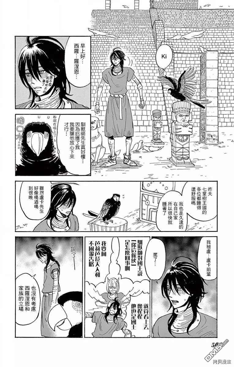 七叶树王国的七名骑士 第17话 缘之羽 第8页