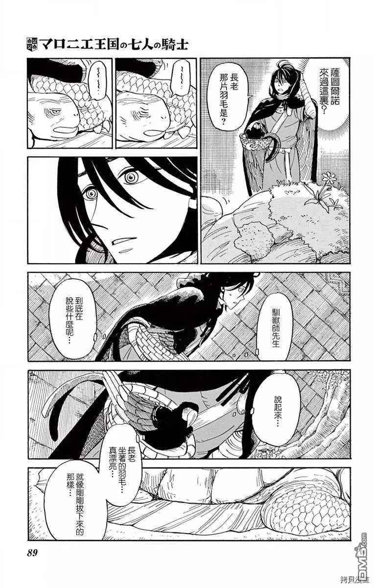 七叶树王国的七名骑士 第18话 第11页