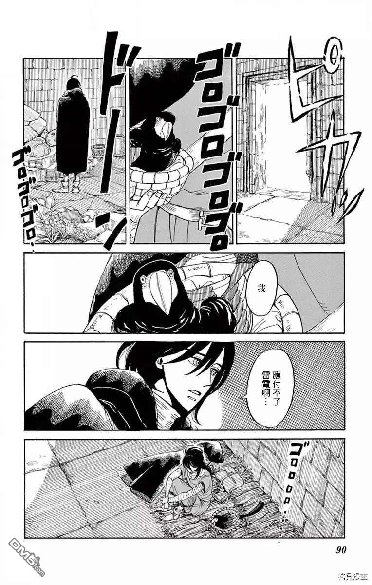 七叶树王国的七名骑士 第18话 第12页