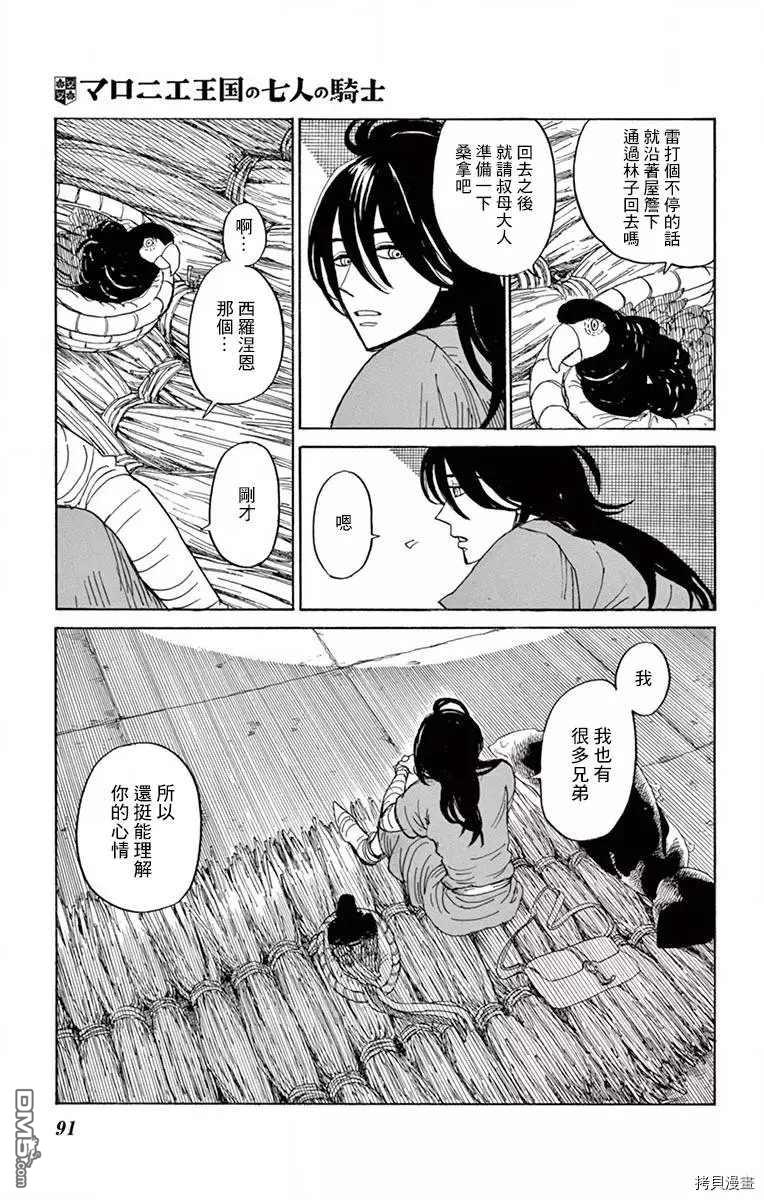 七叶树王国的七名骑士 第18话 第13页