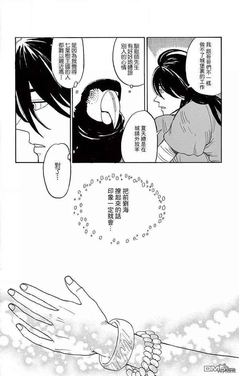 七叶树王国的七名骑士 第18话 第14页