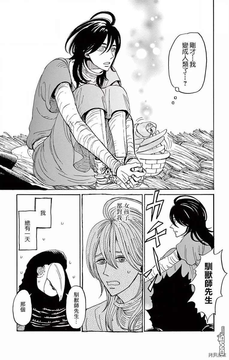 七叶树王国的七名骑士 第18话 第17页