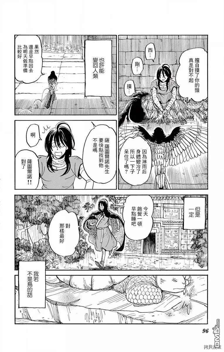 七叶树王国的七名骑士 第18话 第18页