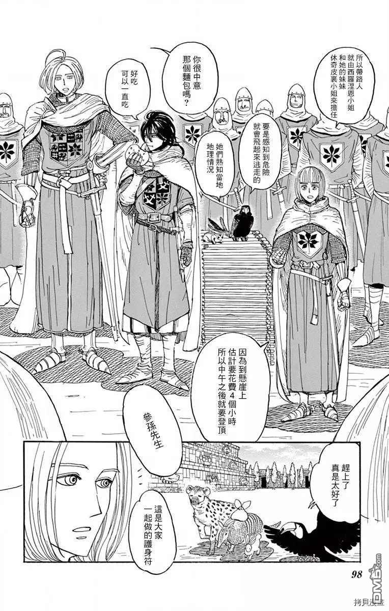 七叶树王国的七名骑士 第18话 第20页